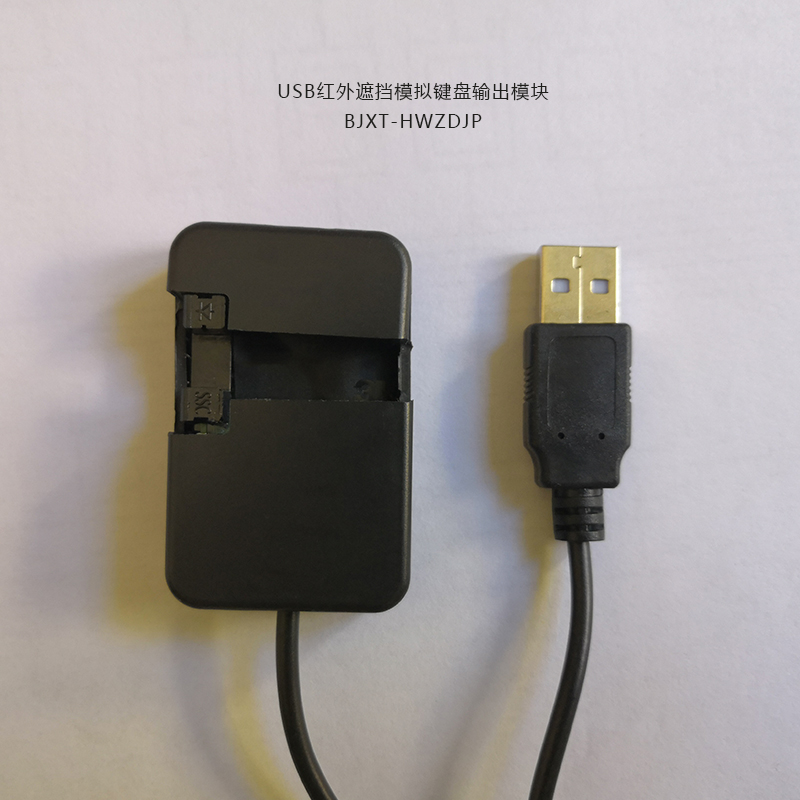 USB红外遮挡模拟键盘输出模块